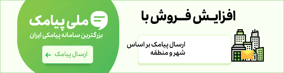 ملی پیامک