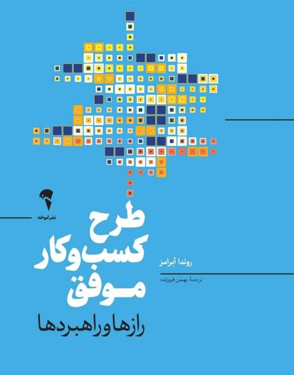 طرح کسب‌و‌کار موفق