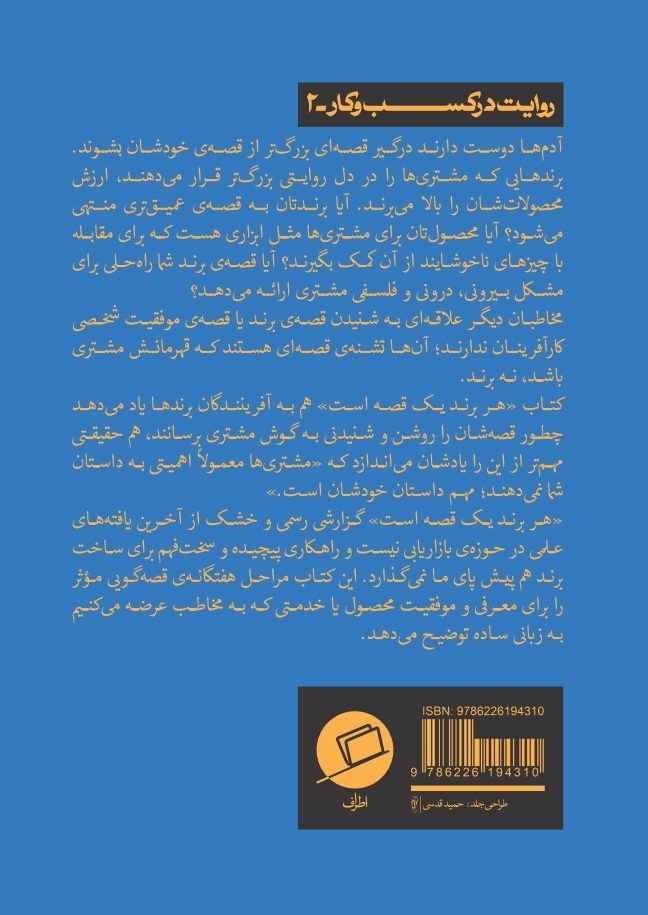 کتاب هر برند یک قصه است